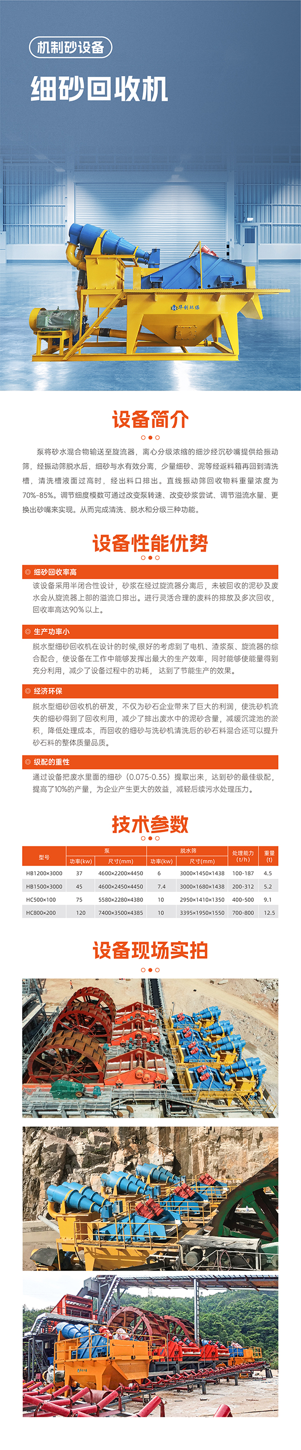 華寶礦機細(xì)砂回收機設(shè)備技術(shù)參數(shù)