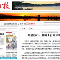 全面排查21家企業(yè) 浙江余姚集中整治砂石、混凝土行業(yè)