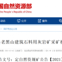 【17年】合計(jì)新增年產(chǎn)能1800萬噸！安徽兩宗儲量超億噸砂石礦啟動(dòng)出讓