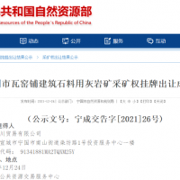 儲量超2億噸！安徽國企再入一年產(chǎn)800萬噸砂石礦