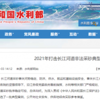 “三無”改裝、“隱形”采砂、新型“水老鼠” ……水利部公布7起非法采砂典型案例