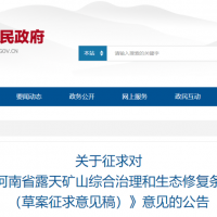 嚴懲違法采砂！支持綠色礦山建設！河南“新規(guī)”為砂石行業(yè)健康發(fā)展護航！