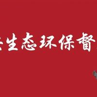 河北/江蘇/內(nèi)蒙/西藏/新疆砂石企業(yè)注意 中央環(huán)保督察全部進(jìn)駐?。ǜ街蛋嚯娫挘? /></a>
						</div>
						<div   id=