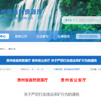 兩部門：即日起，立即停止！嚴(yán)禁以任何形式非法違法盜采礦產(chǎn)資源