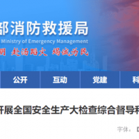 砂石企業(yè)注意！國務(wù)院安委會：立即開展對31個省全國安全生產(chǎn)大檢查
