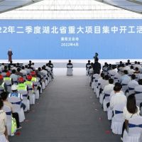 總投資超萬億！湖北省二季度1800個重大項目集中開工