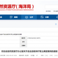 砂石企業(yè)注意！河北將嚴(yán)打非法開采、越界開采等行為