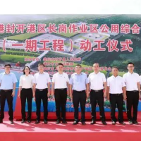 物流沖擊！廣東肇慶吞吐量超9000萬噸三港區(qū)四碼頭項目正式動工