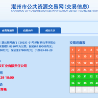 13.9億成交！廣東潮州年產(chǎn)900萬(wàn)方砂石礦被當(dāng)?shù)貒?guó)企競(jìng)得！