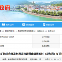 資源價(jià)款10.3元/噸！浙江出讓年產(chǎn)280萬(wàn)噸砂石礦