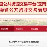 云南民企成功競(jìng)得500萬(wàn)噸/年砂石礦！