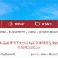投資30.1億、400萬方/年！中交集團首個粵港澳砂石項目環(huán)評獲批