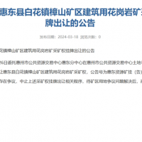 礦區(qū)用地存在爭議 廣東又有砂石礦中止出讓！