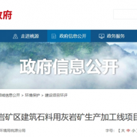500萬噸/年！中國能建葛洲壩湖南桃源砂石項目受理公示