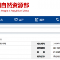 自然資源部定新規(guī)來了！砂石等失信主體認(rèn)定標(biāo)準(zhǔn)、精簡開采信息填報(bào)等！