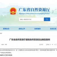 廣東自然資源廳：越界、非法開采砂石礦問題突出