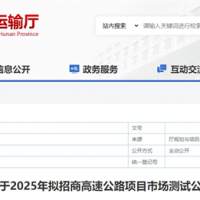 砂石需求約4000萬噸！湖南8個高速公路項目擬開建